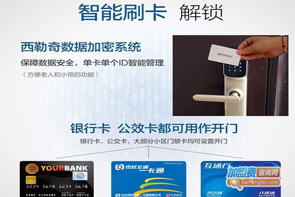 曼亚智能锁加盟门店