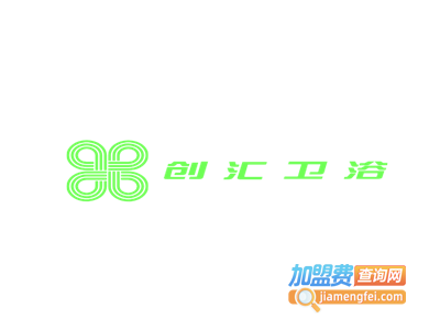 创汇卫浴加盟费