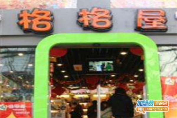 格格屋商品