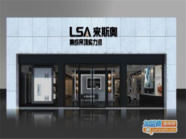 来斯奥吊顶加盟门店