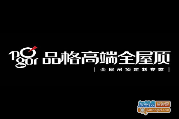 品格高端全屋顶加盟费