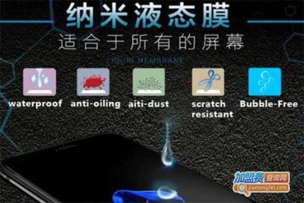 晶盾环保纳米液体膜加盟费