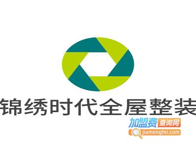 锦绣时代全屋整装加盟费