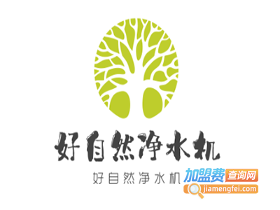 好自然净水机加盟费