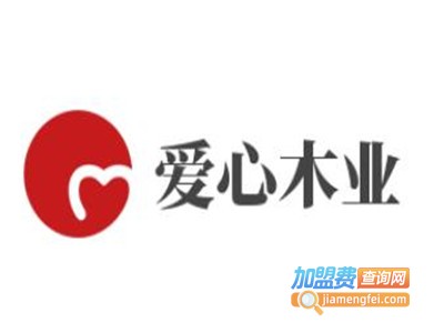 爱心木业加盟
