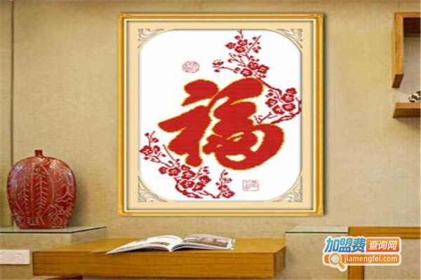 百家好十字绣加盟费