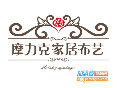摩力克家居布艺加盟