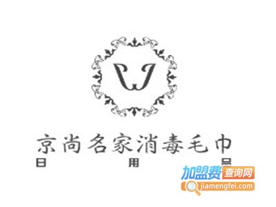 京尚名家消毒毛巾加盟费