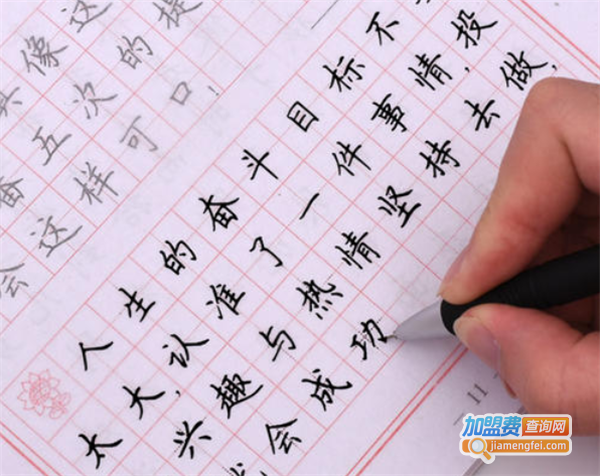 字立方钢笔字速成加盟