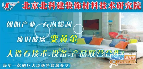 北科建人造木门加盟费