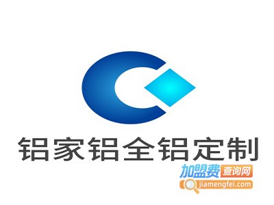 铝家铝全铝全屋定制加盟费