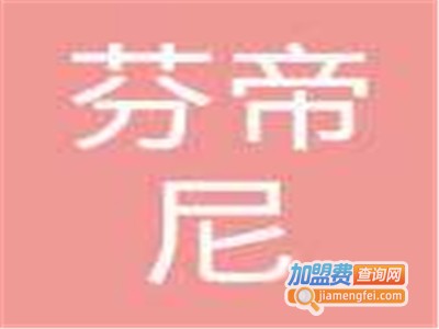 芬帝尼卫浴加盟费