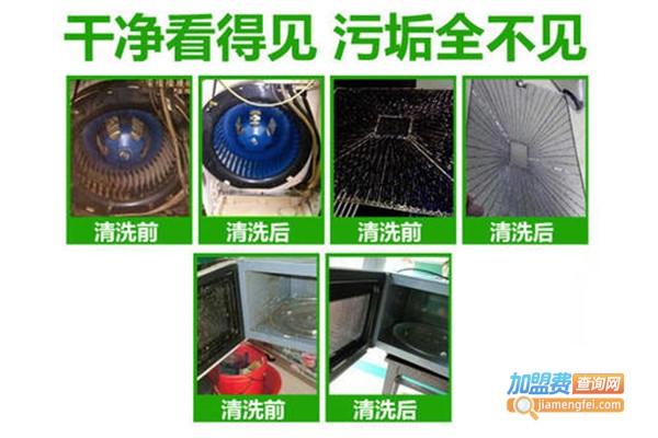 怡尔康家电清洗加盟费