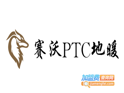 赛沃PTC地暖加盟