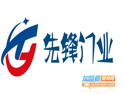 先锋门业加盟费