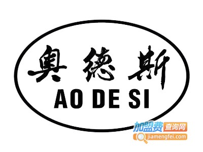 奥德斯即热式电热水器加盟费