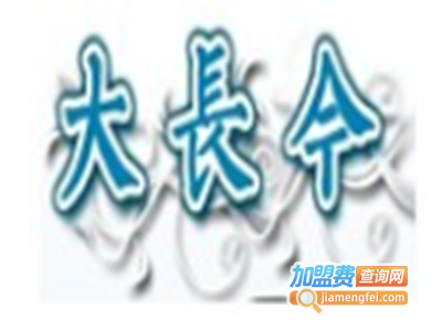 大长今美白家族加盟电话