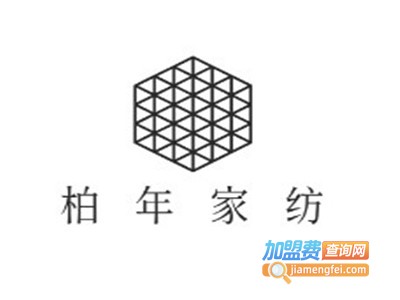 柏年家纺加盟费