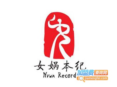女娲本纪珠宝加盟电话