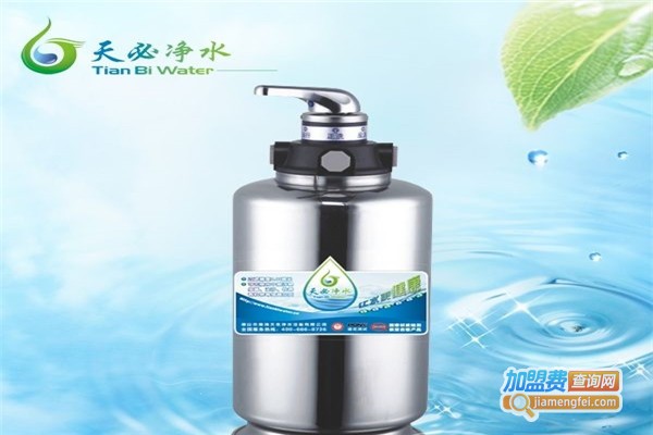 天必净水器加盟费
