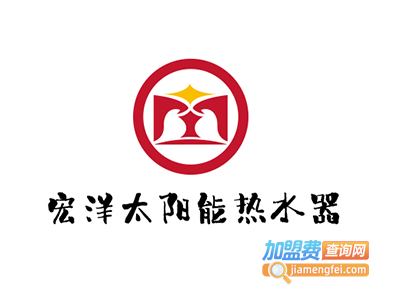宏洋太阳能热水器加盟费