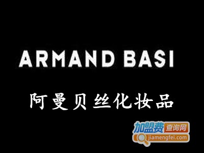阿曼贝丝化妆品加盟电话