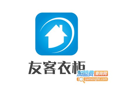 友客衣柜加盟费