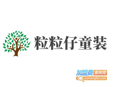粒粒仔童装加盟费