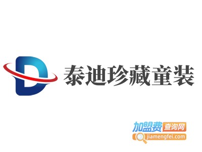 泰迪珍藏童装加盟