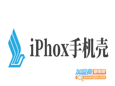 iPhox手机壳加盟费