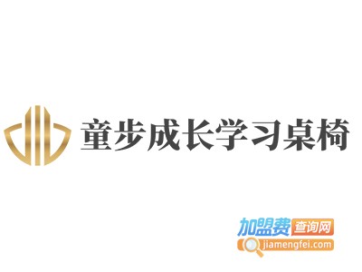 童步成长学习桌椅加盟费