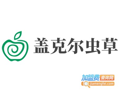 盖克尔虫草加盟费