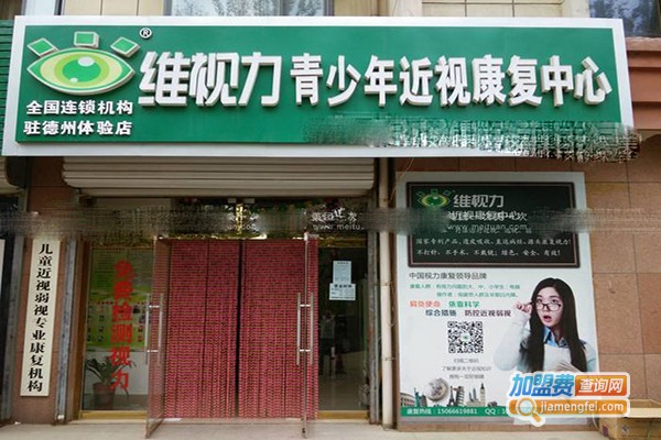 视峯视力近视康复中心加盟门店