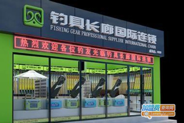 钓具长廊渔具加盟门店