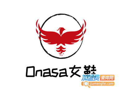 Onasa女鞋加盟费