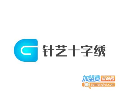 针艺十字绣加盟费
