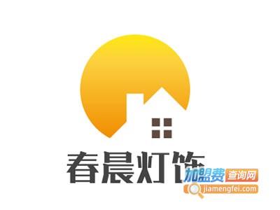 春晨灯饰加盟费