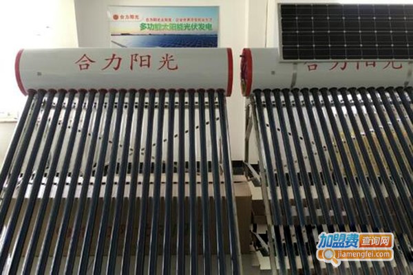 合力阳光太阳能加盟门店