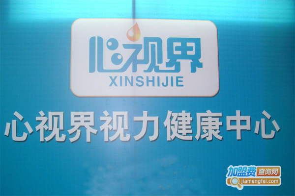 心视界视力护理加盟费