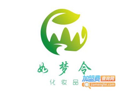 如梦令化妆品加盟电话
