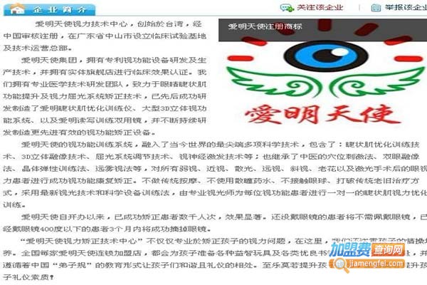 爱明天使视力矫正