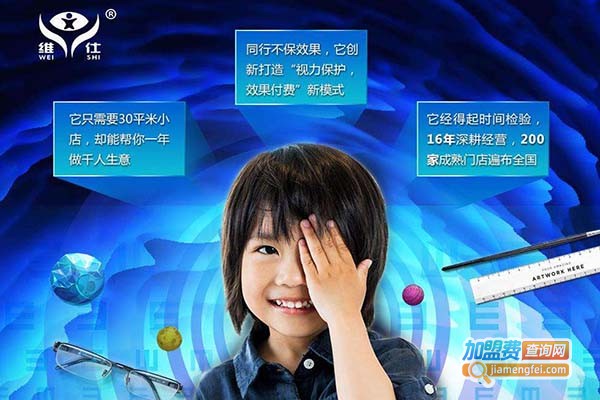 维仕3D视力训练加盟门店