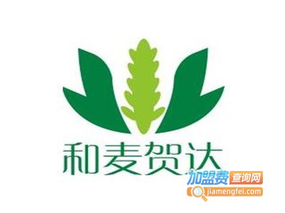 和麦贺达化妆品加盟电话