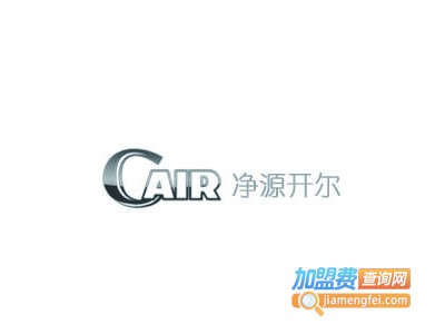 Cair净源开尔空气净化器加盟