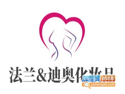 法兰&迪奥化妆品加盟费