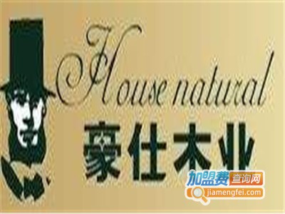豪仕木业加盟费