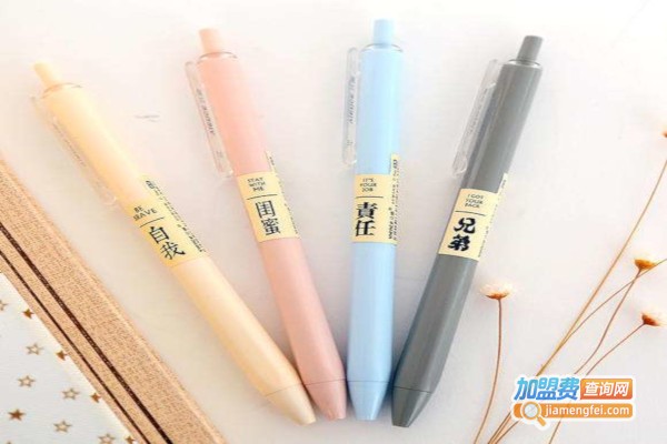 好益彩制笔加盟费