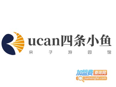 ucan四条小鱼亲子游园馆加盟费