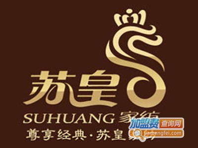 苏皇家纺加盟费
