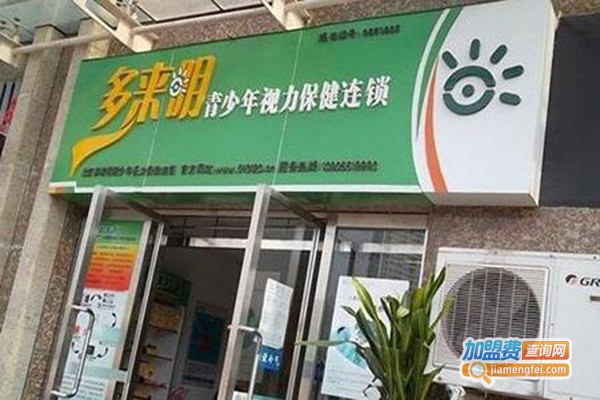 多来明视力健康治疗中心加盟费